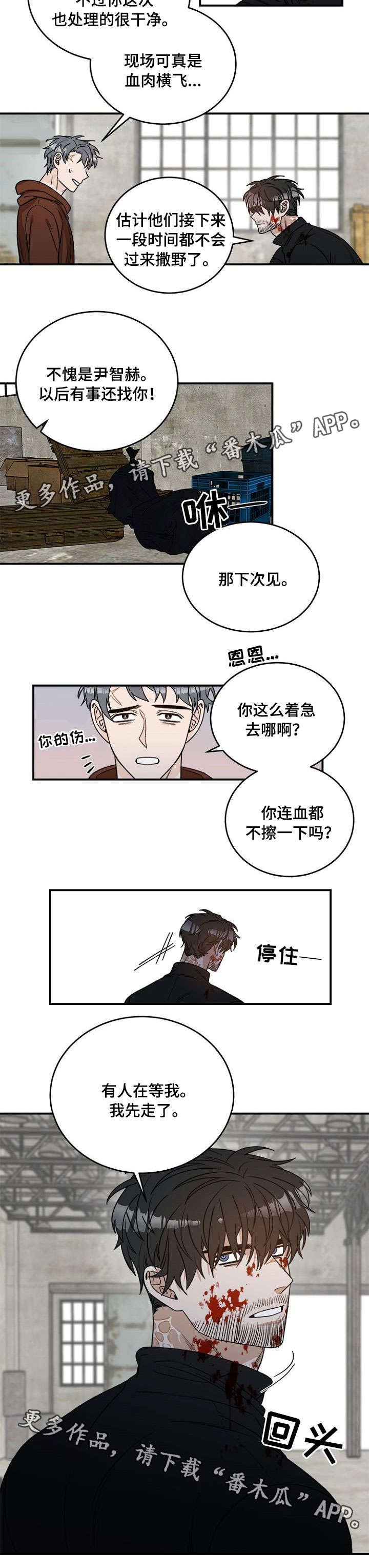 第5章：先走了