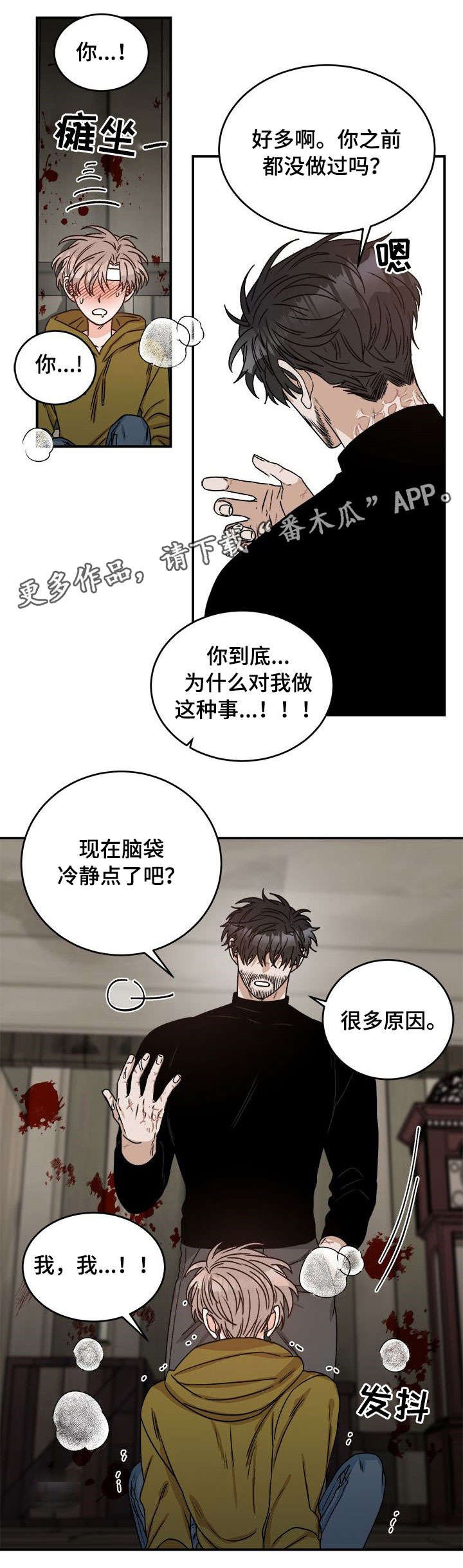 第8章：安慰