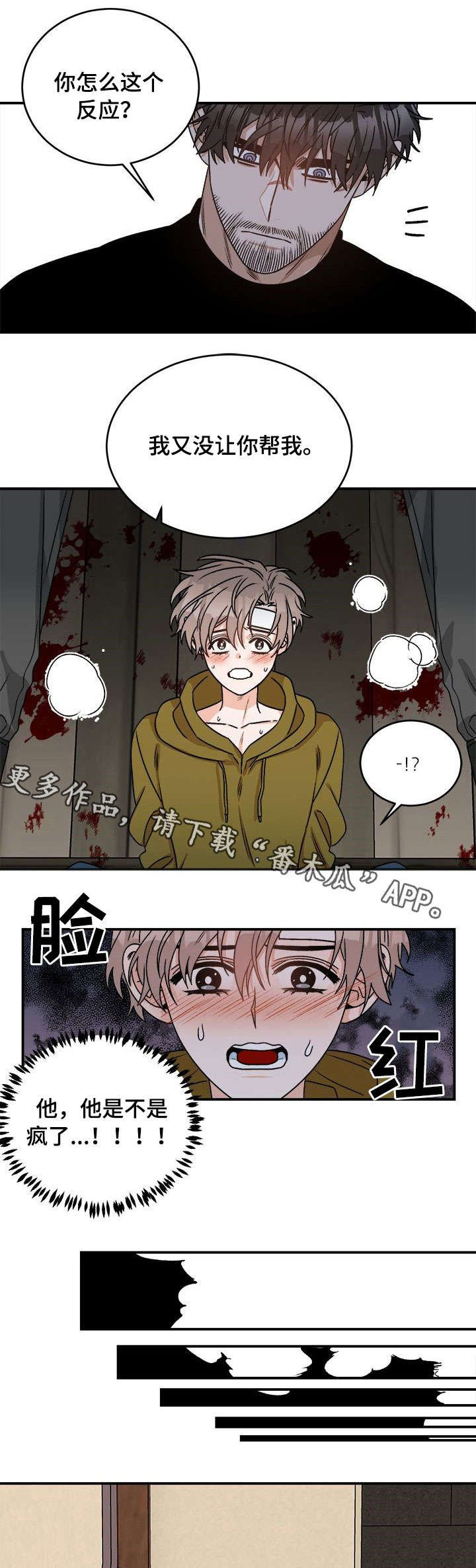 第8章：安慰
