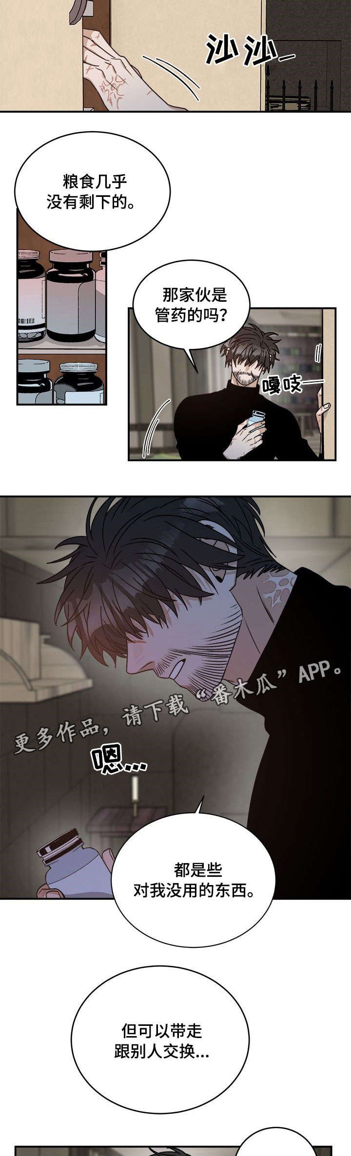 第8章：安慰