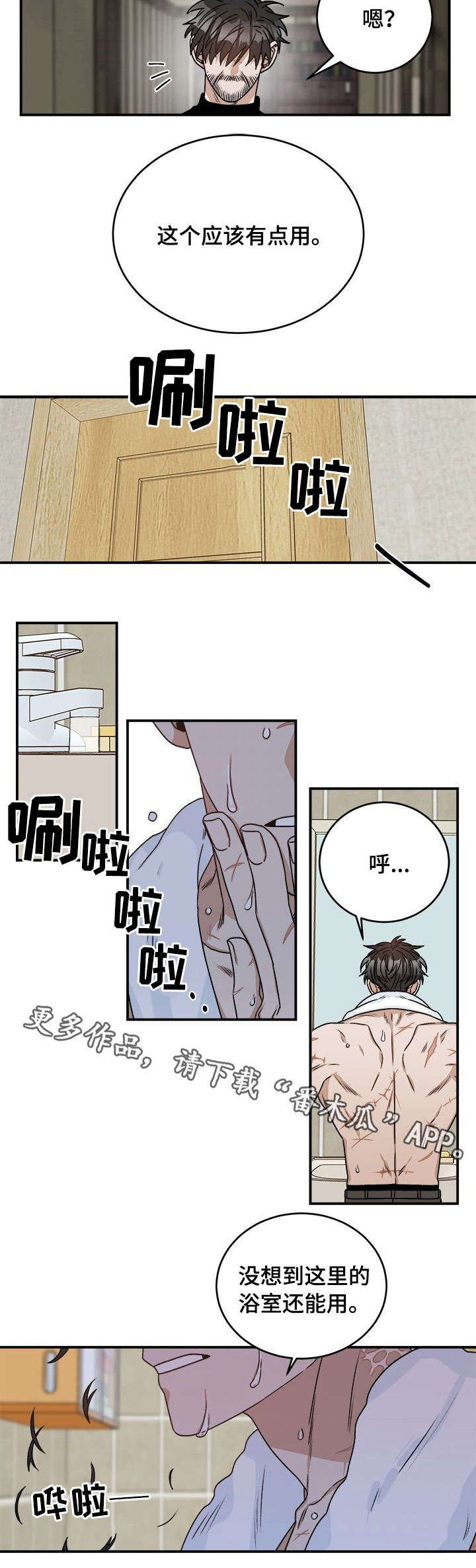 第8章：安慰