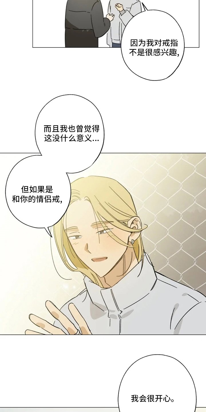第102章：情侣戒