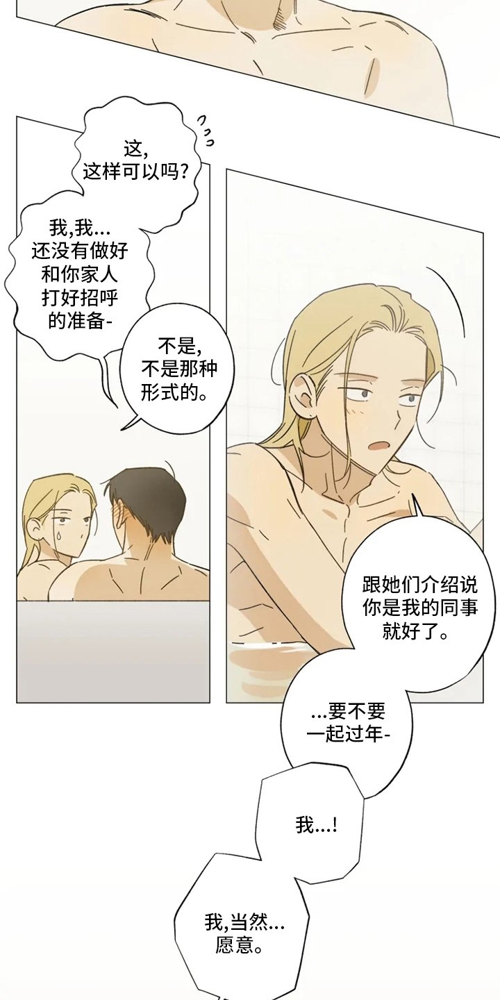 第103章：以后也请多多关照