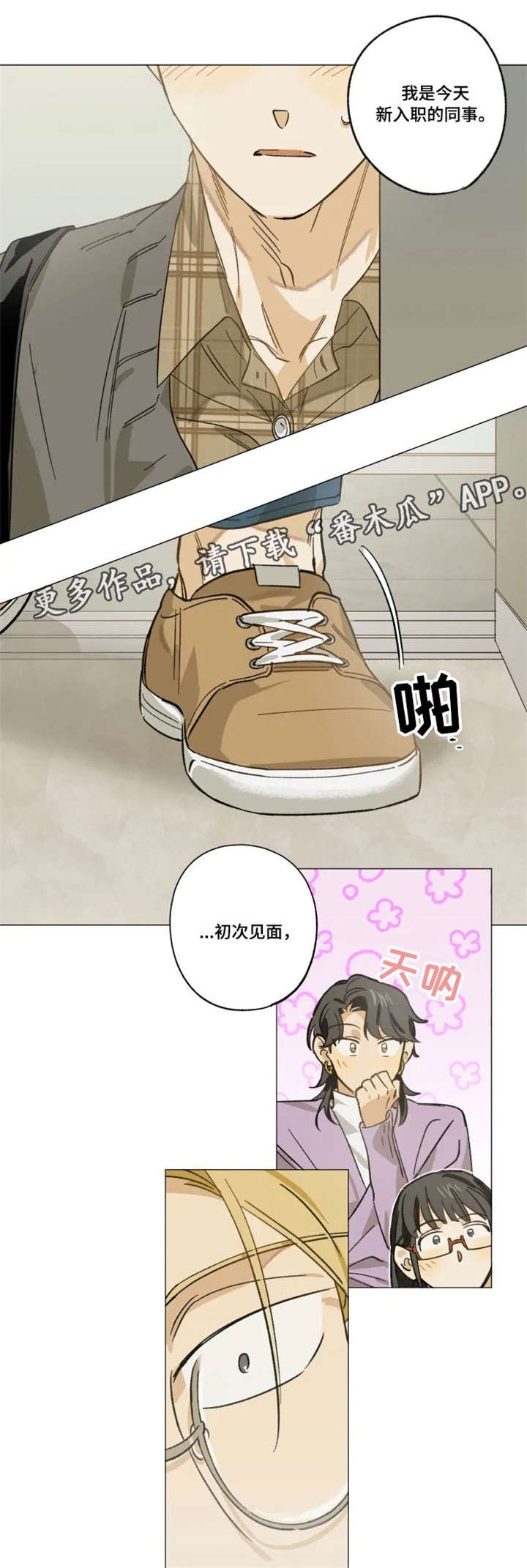 第12章：新人