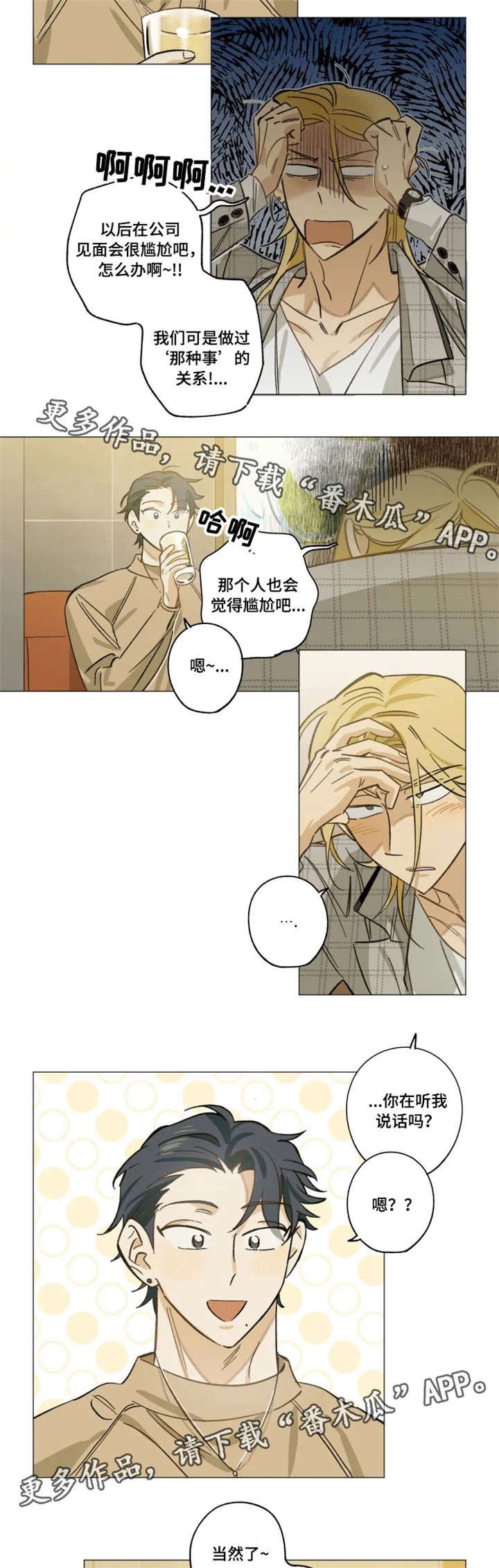 第12章：新人