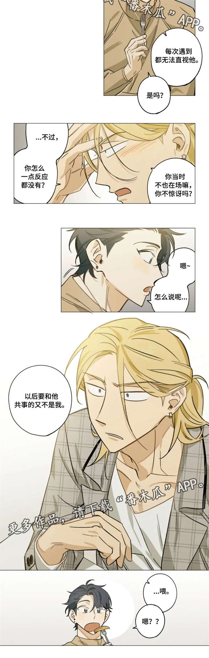 第12章：新人