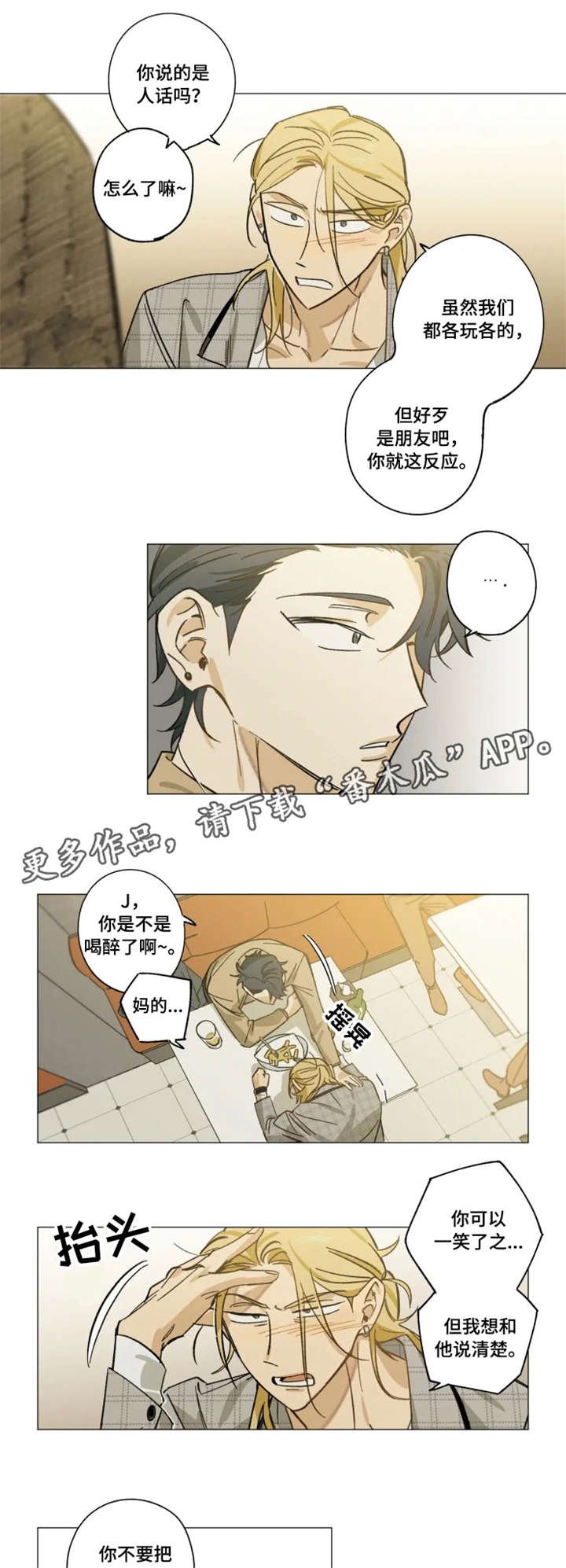 第12章：新人