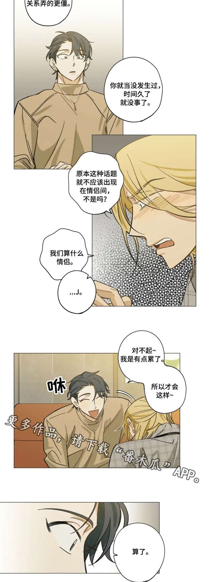 第12章：新人