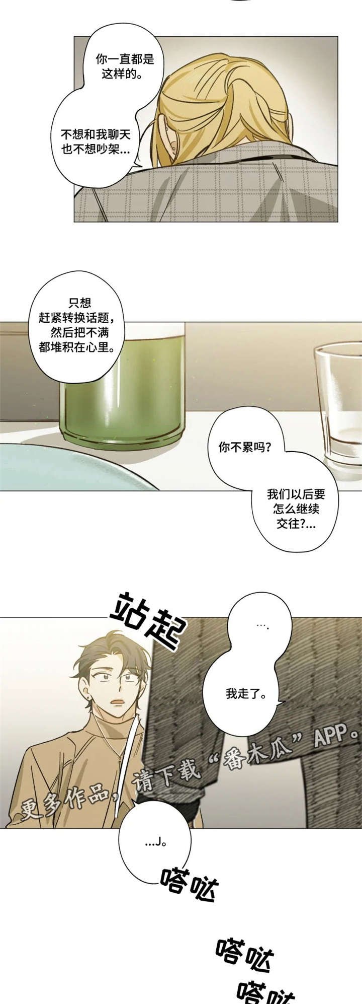 第12章：新人