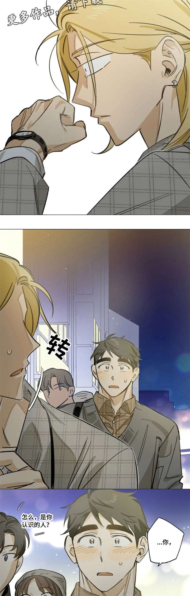 第13章：不要躲着我