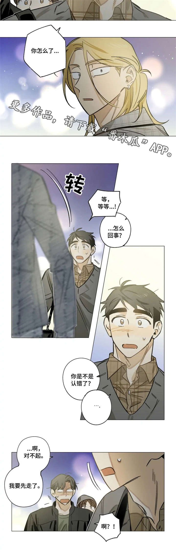 第13章：不要躲着我