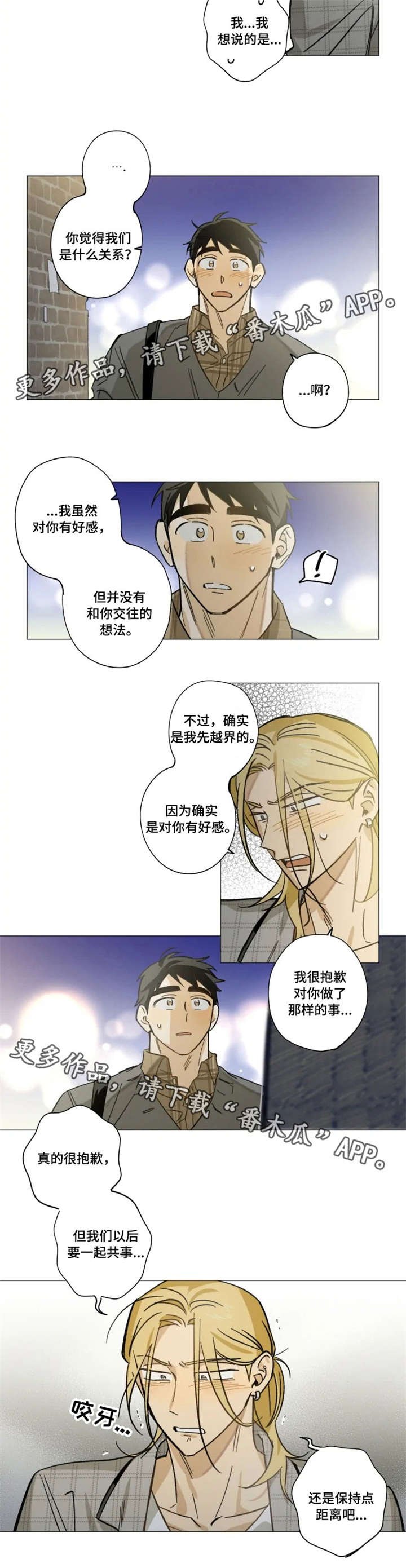 第13章：不要躲着我