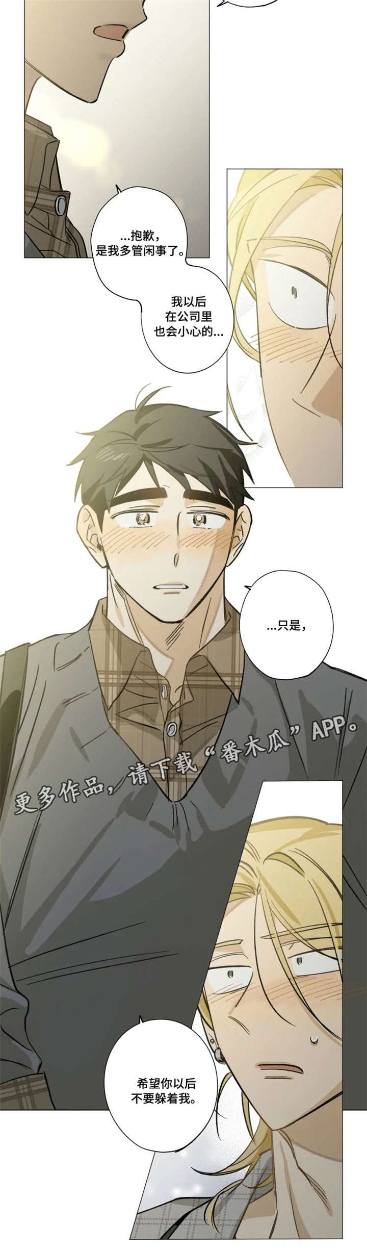 第13章：不要躲着我