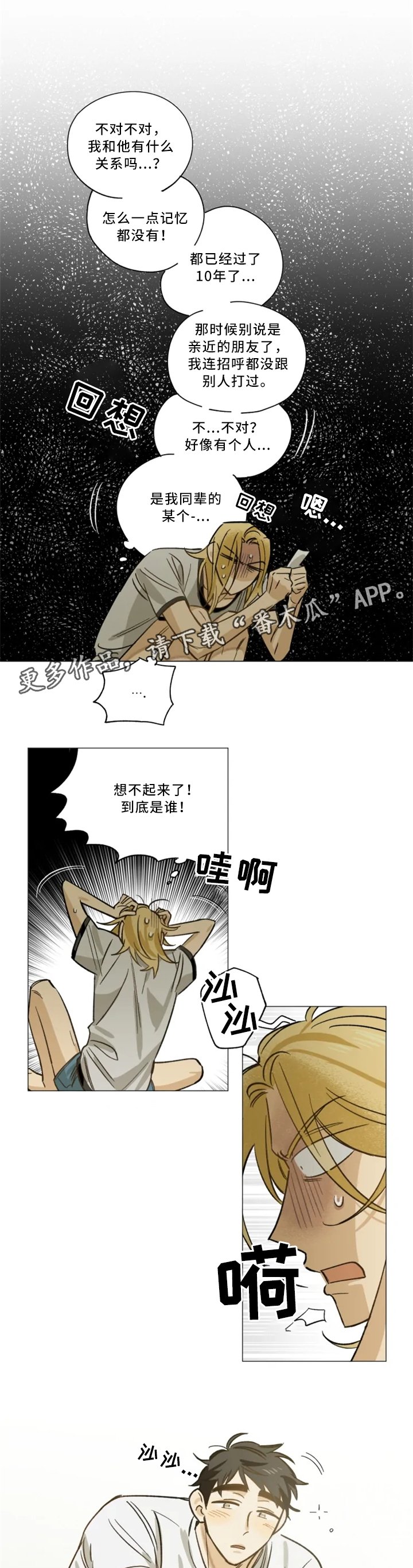 第17章：童年旧识