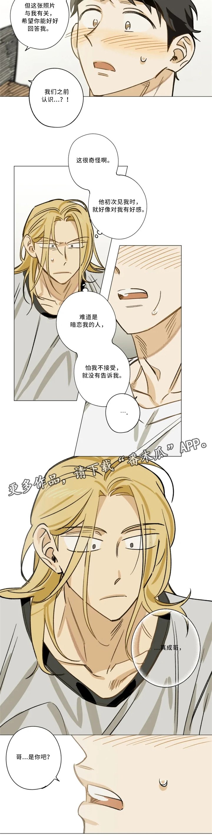 第17章：童年旧识