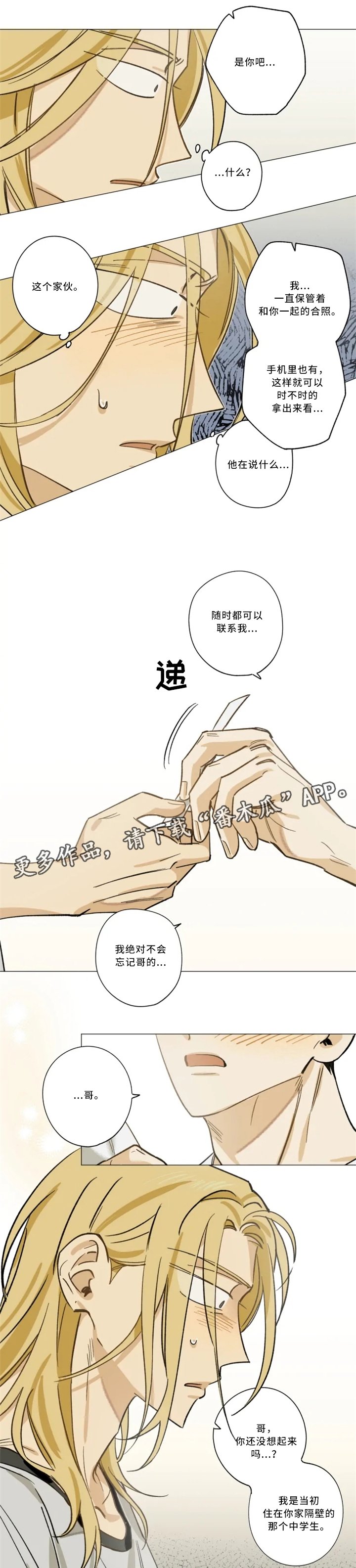 第17章：童年旧识