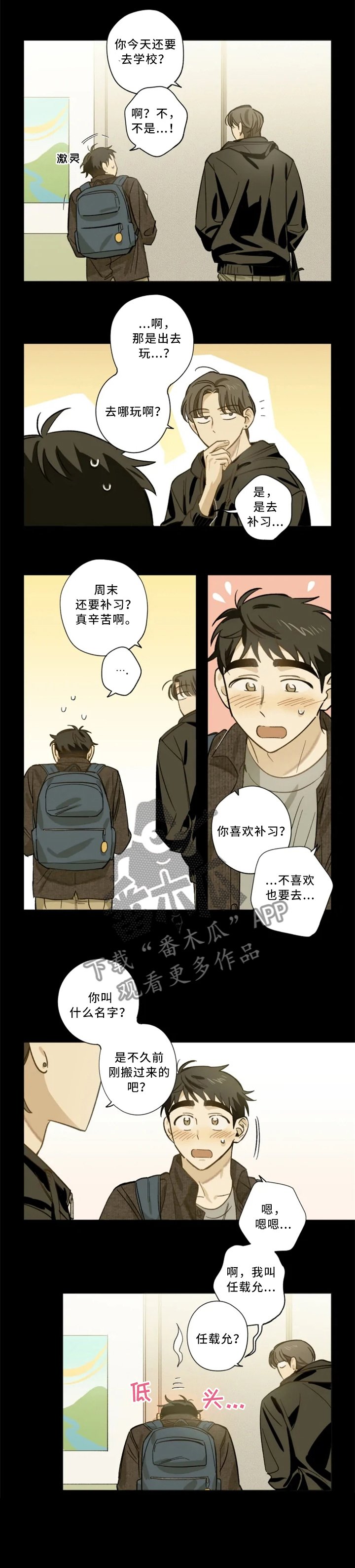 第18章：你的名字
