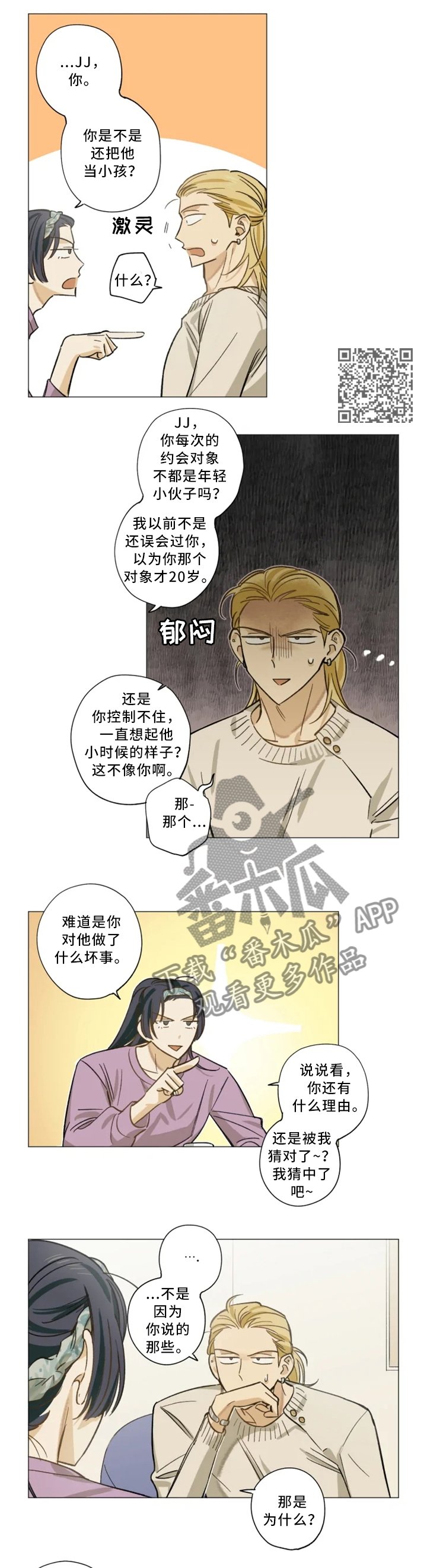 第19章：担心