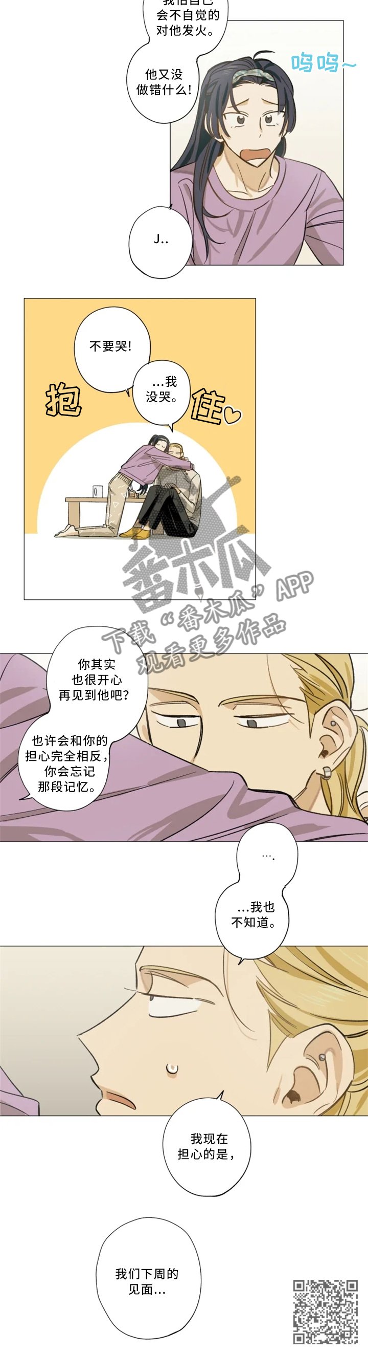 第19章：担心