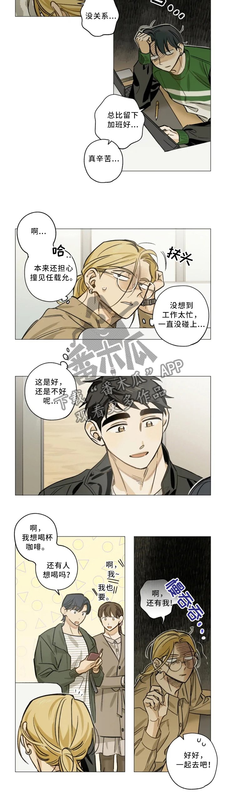 第21章：私下交谈