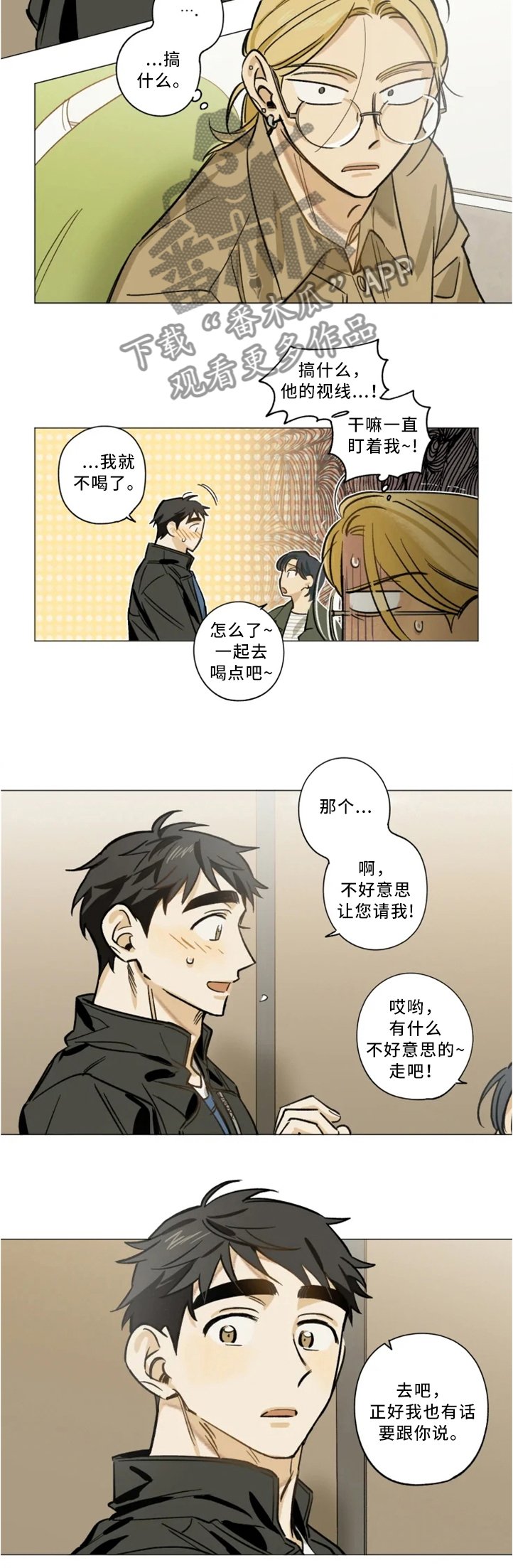 第21章：私下交谈