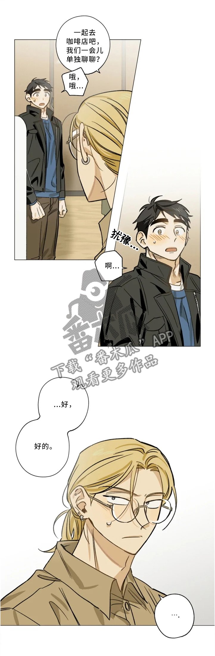 第21章：私下交谈