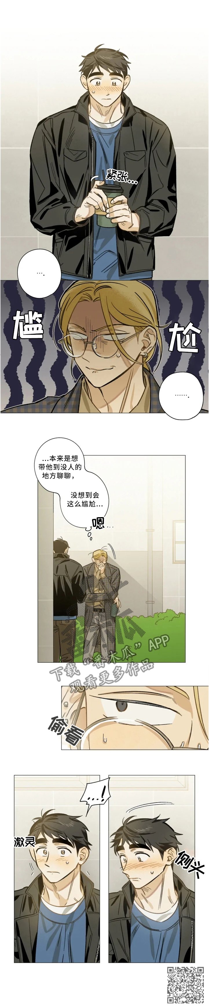 第21章：私下交谈