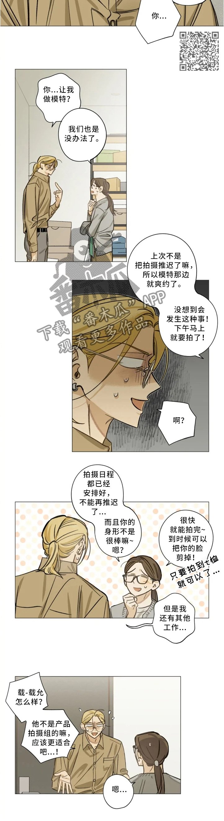 第22章：临时模特