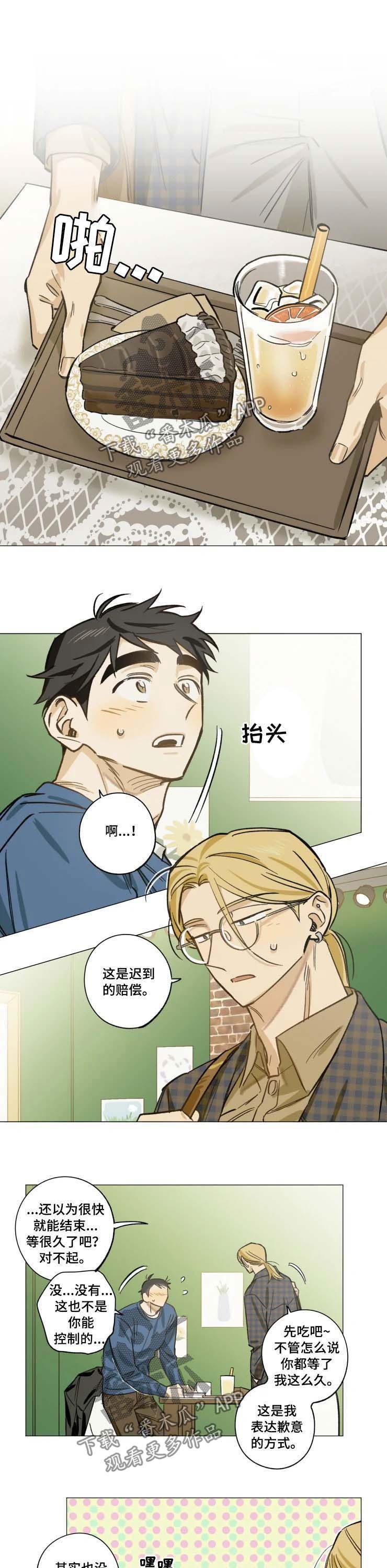 第24章：迟到的赔偿