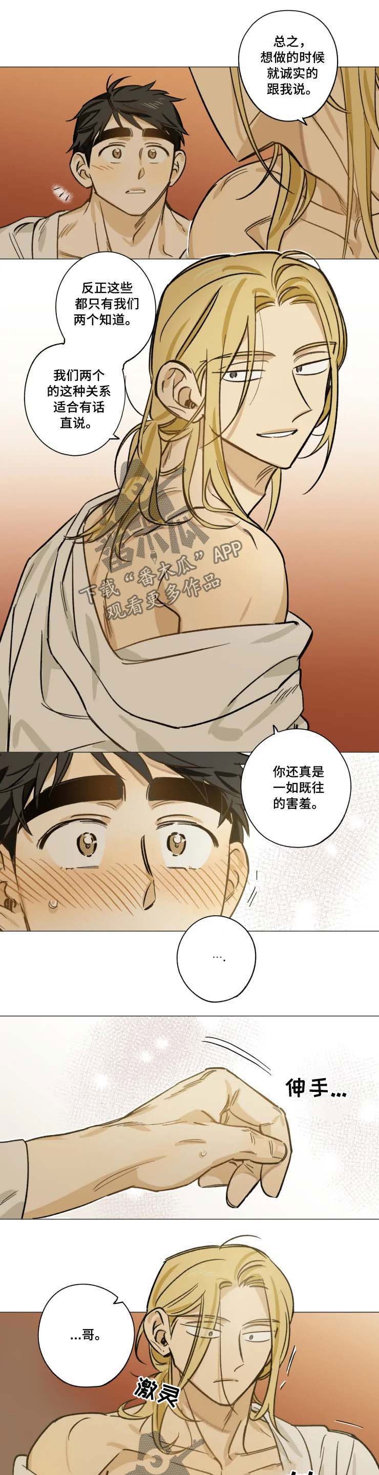 第29章：有话直说