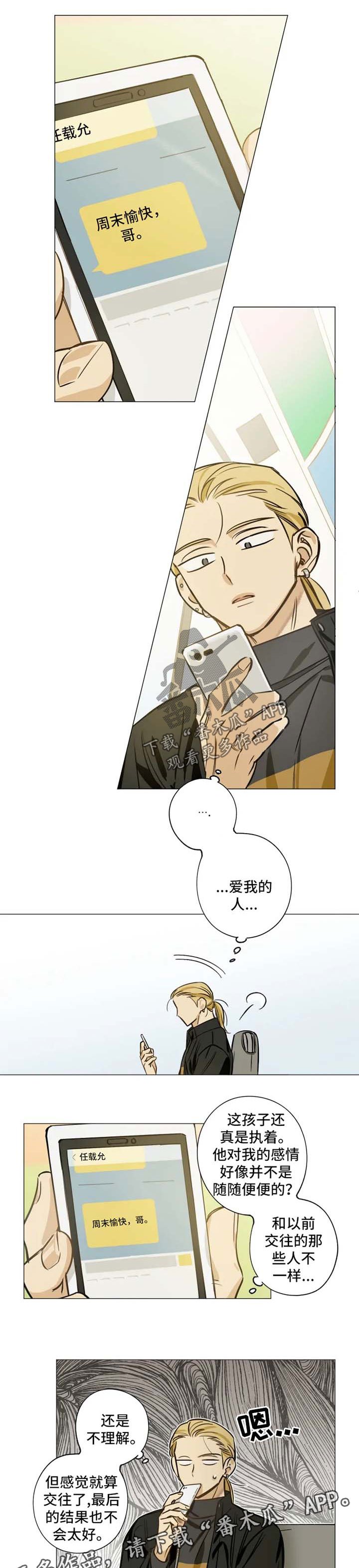 第32章：爱我的人