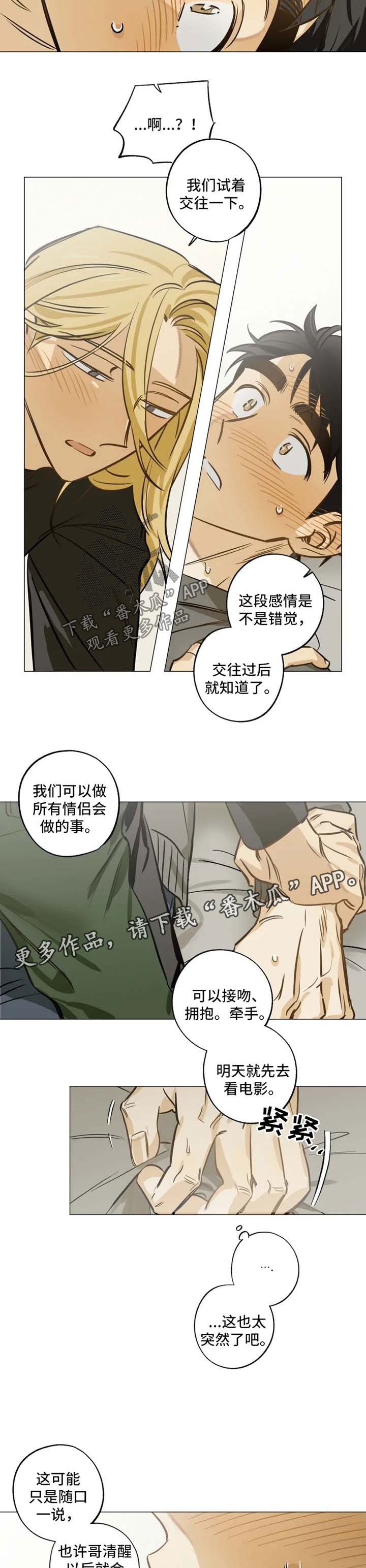 第35章：我想和你交往