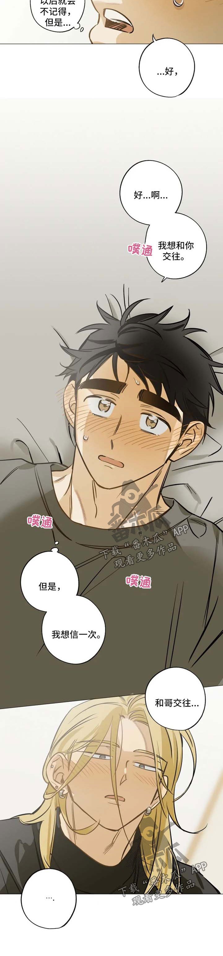 第35章：我想和你交往