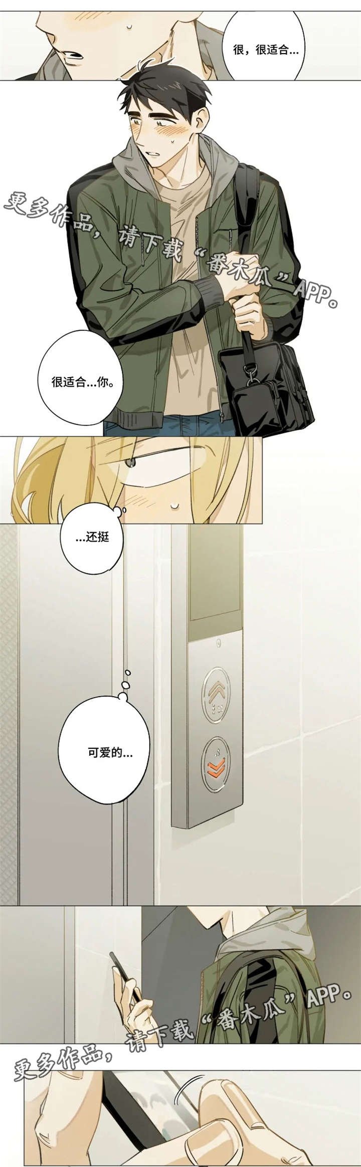 第4章：魅力