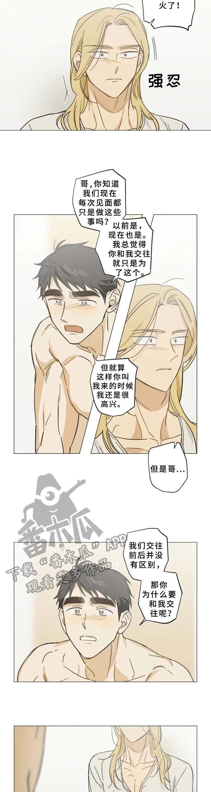 第43章：气愤离开