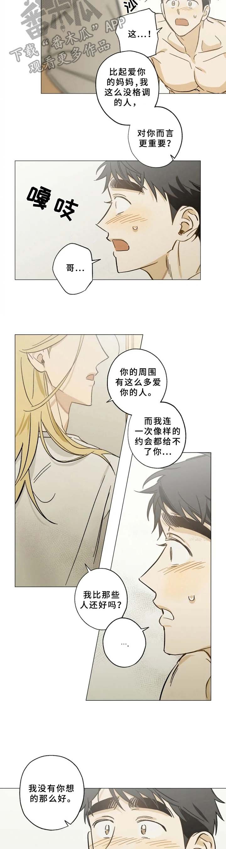 第43章：气愤离开