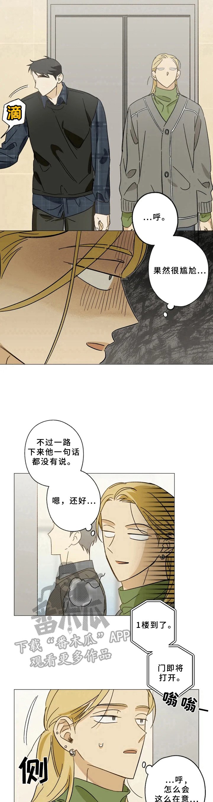 第47章：尴尬