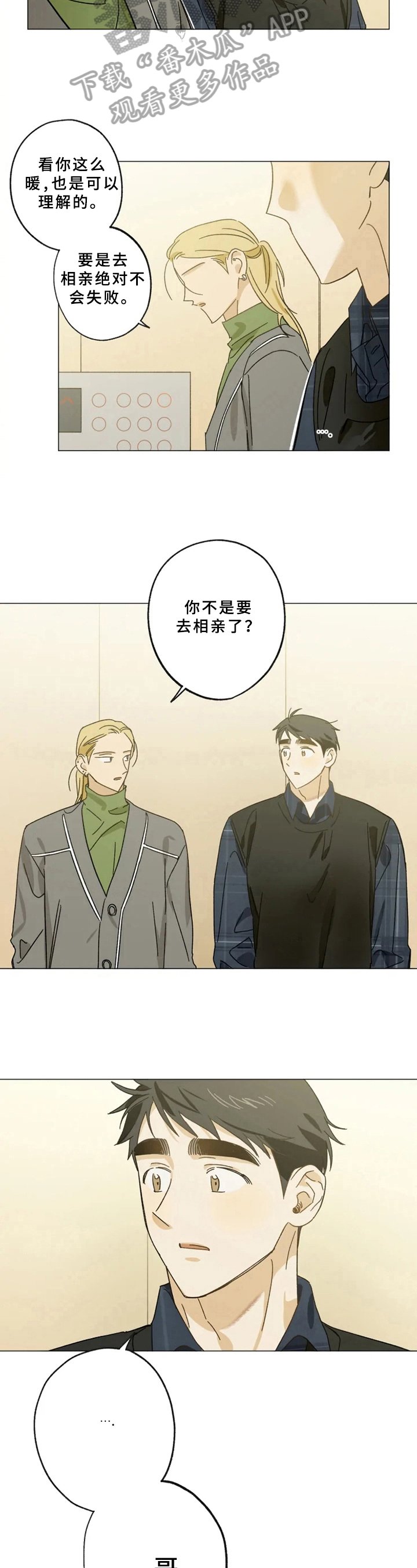 第48章：感谢餐