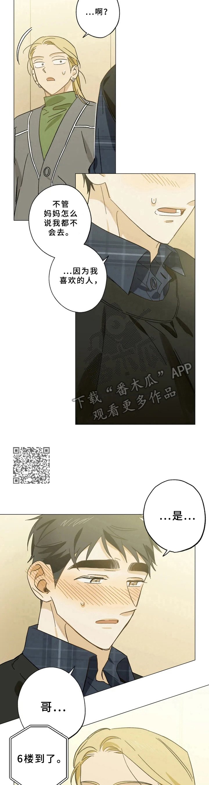 第48章：感谢餐