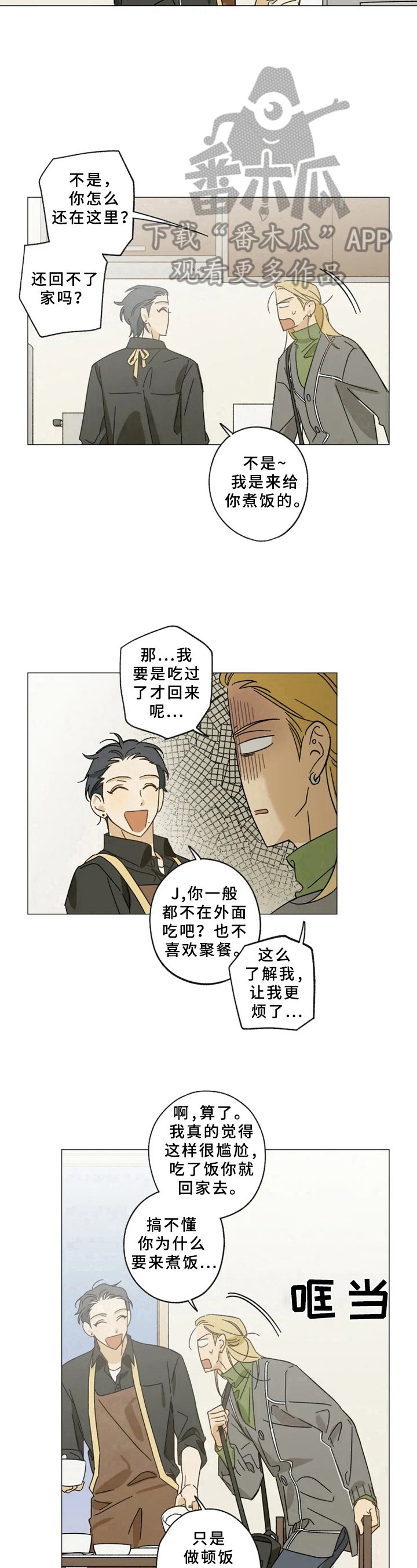 第48章：感谢餐