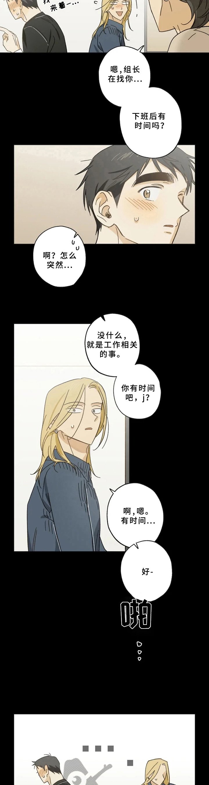 第50章：约见