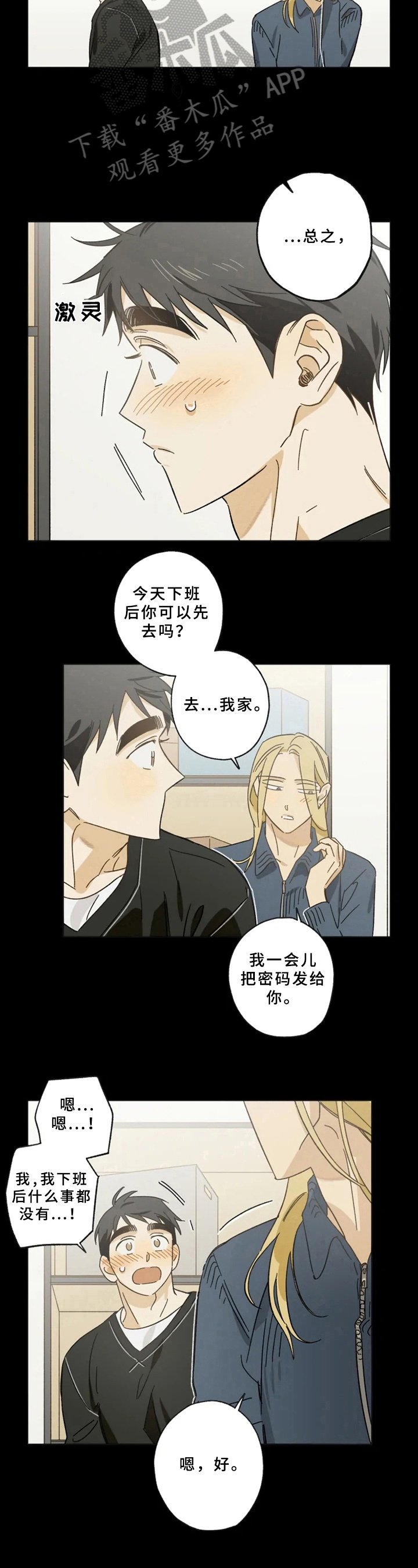 第50章：约见