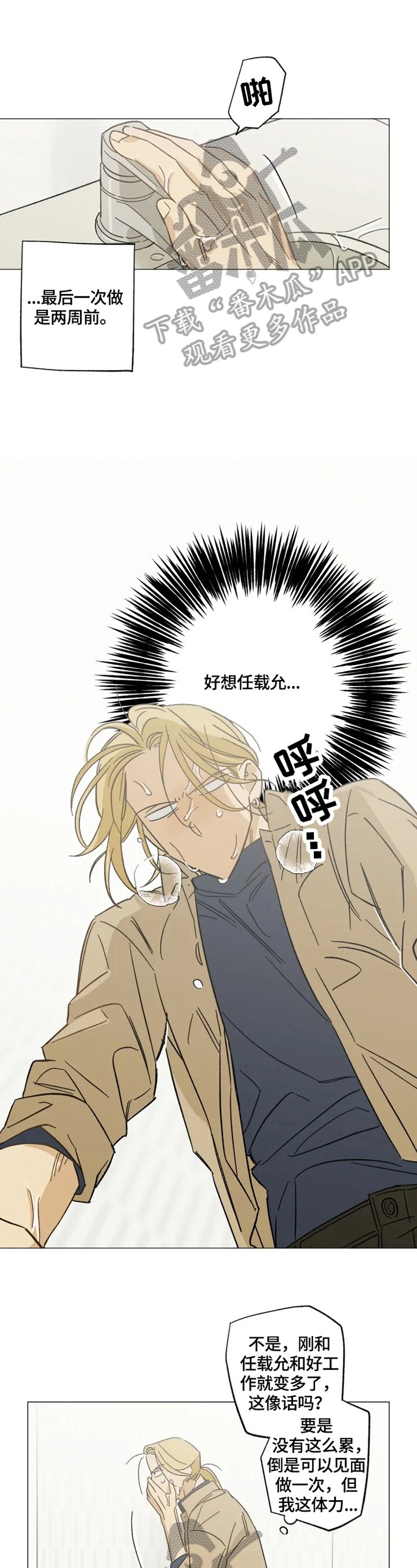 第59章：疲惫