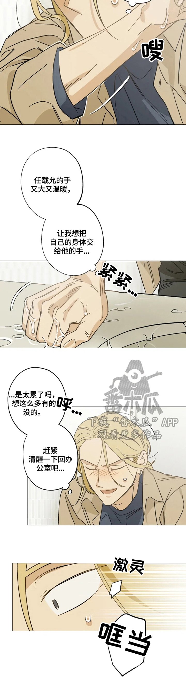第59章：疲惫