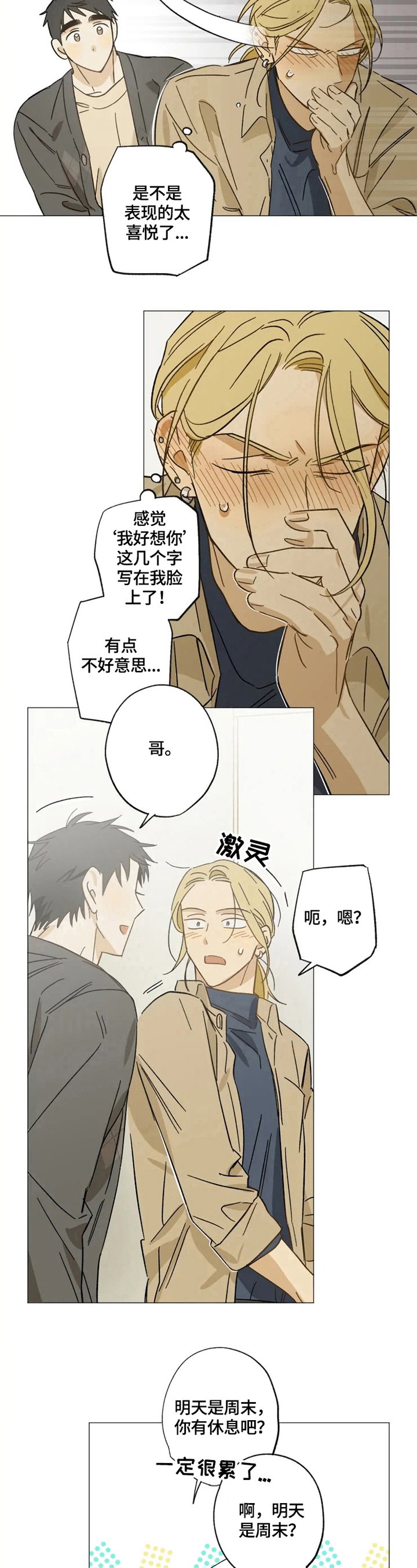 第59章：疲惫
