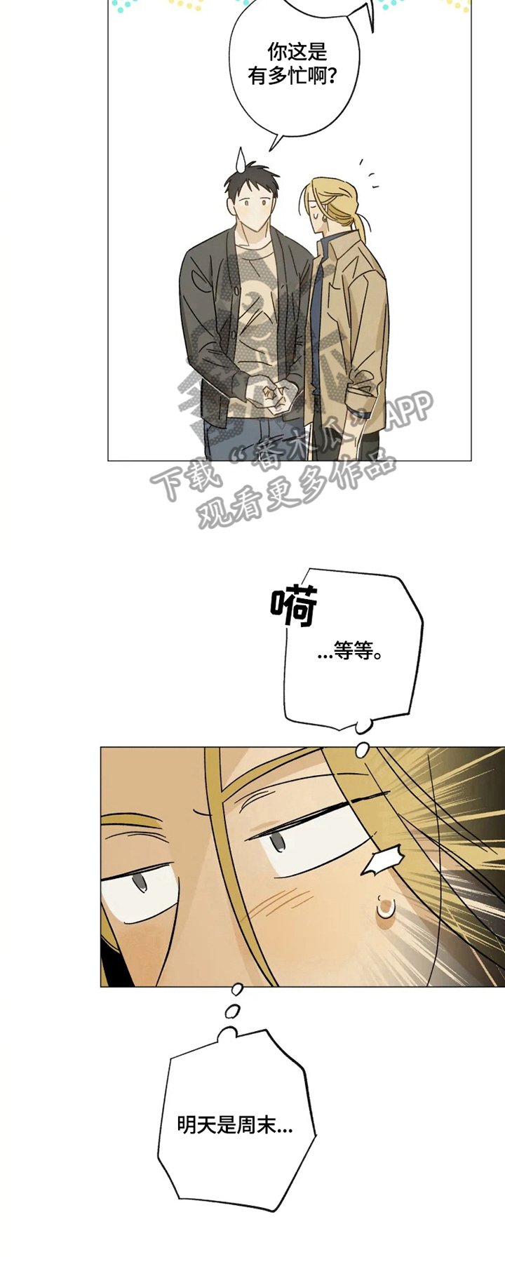 第59章：疲惫