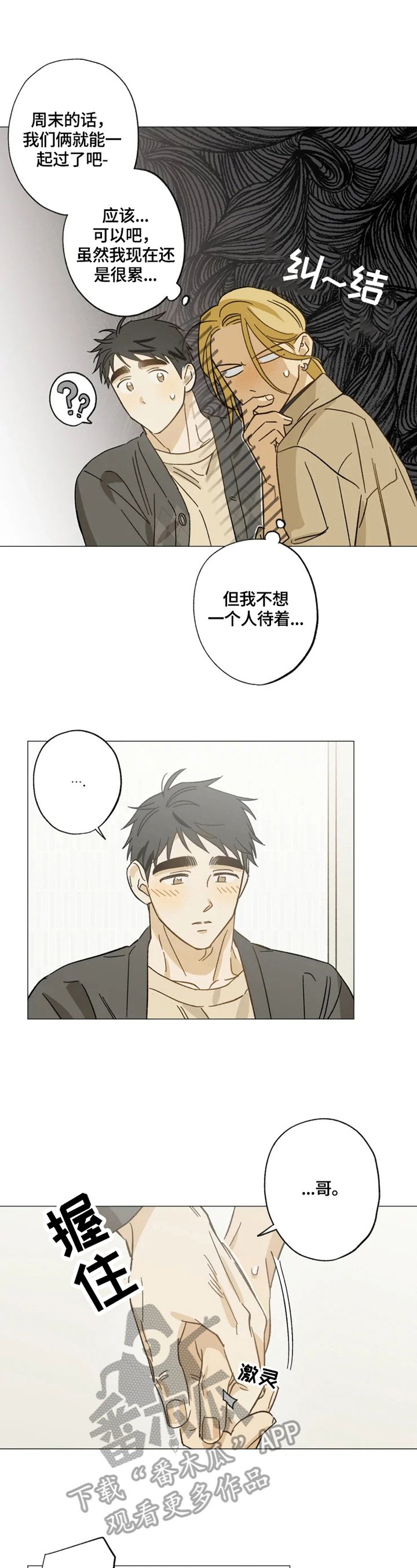 第59章：疲惫