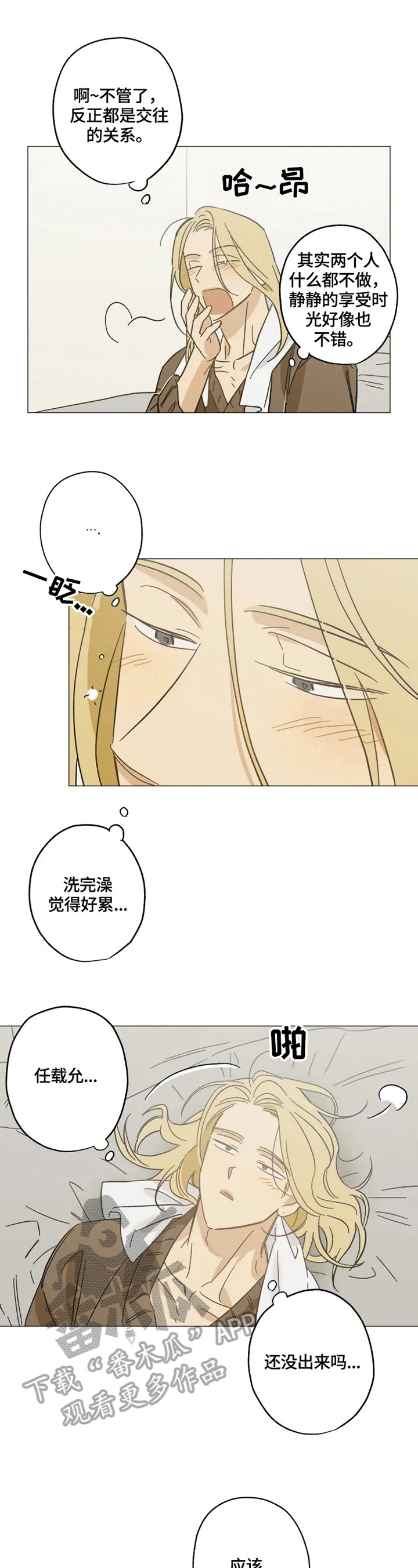 第59章：疲惫