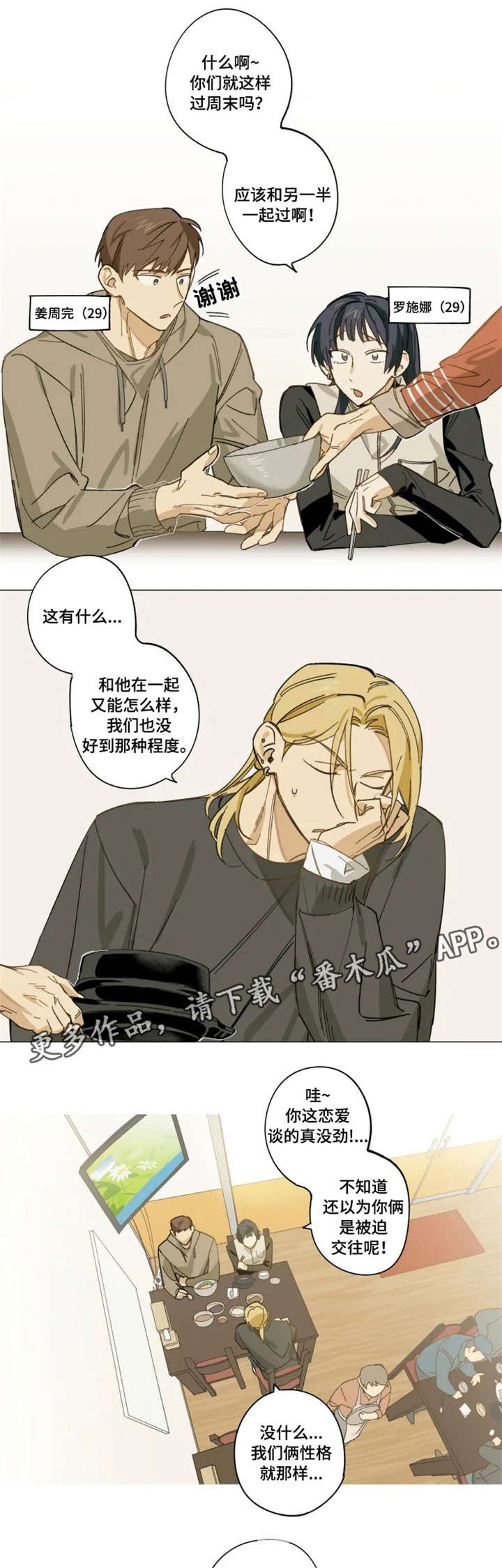 第6章：没眼光
