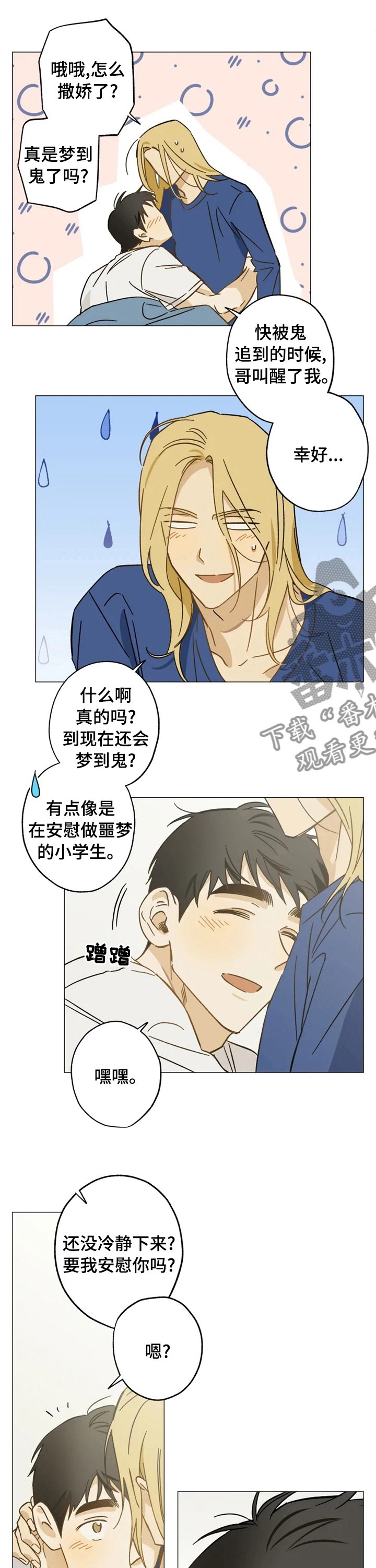 第66章：撒娇